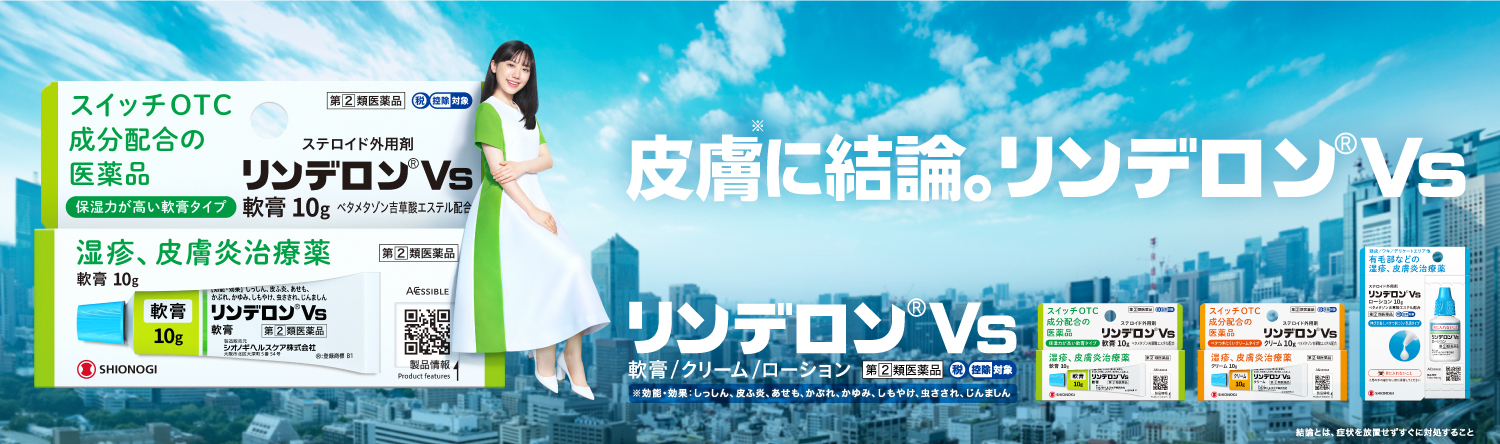 リンデロン