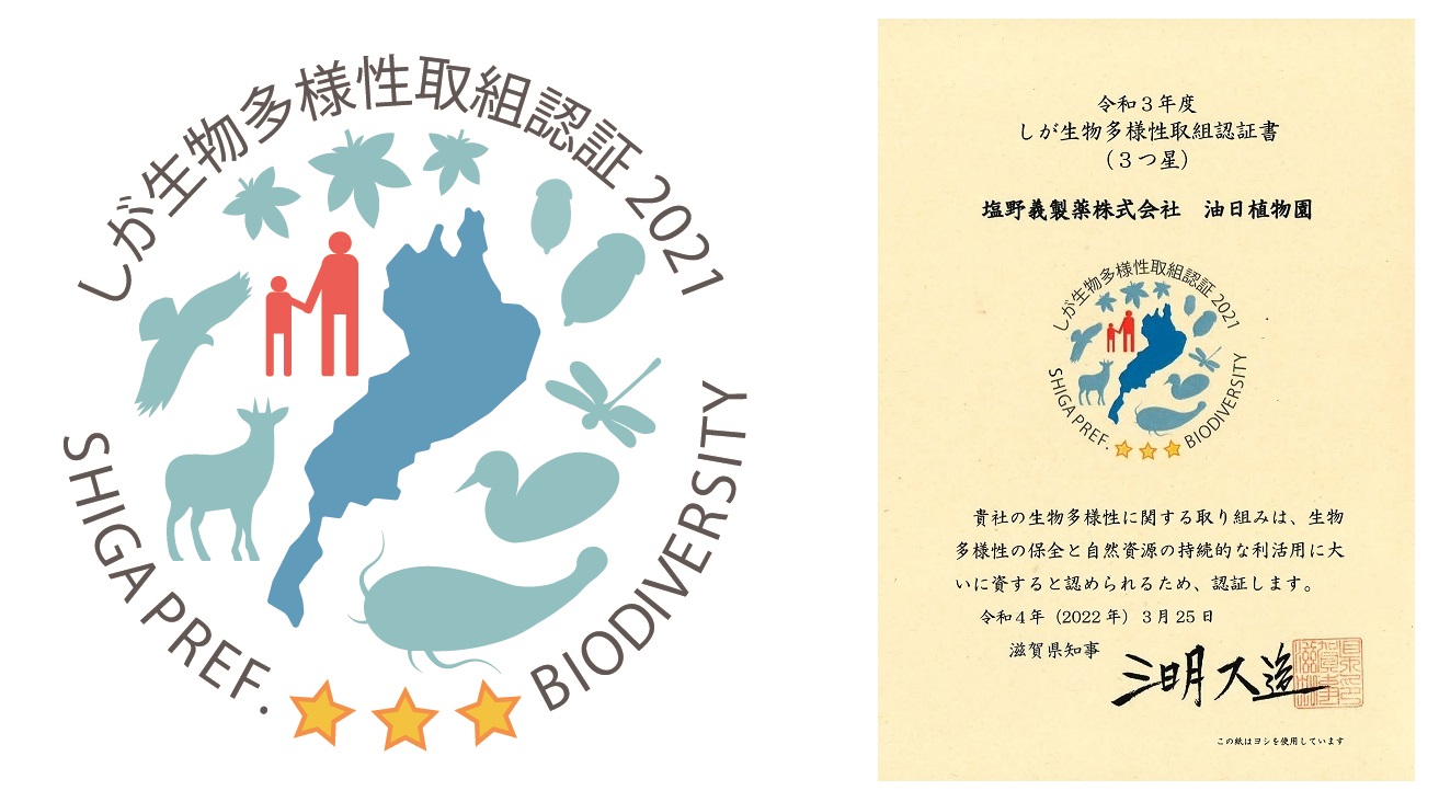 Aburahi Botanical Gardens receives three stars in the Shiga Prefecture Certificate of Biodiversity Initiatives