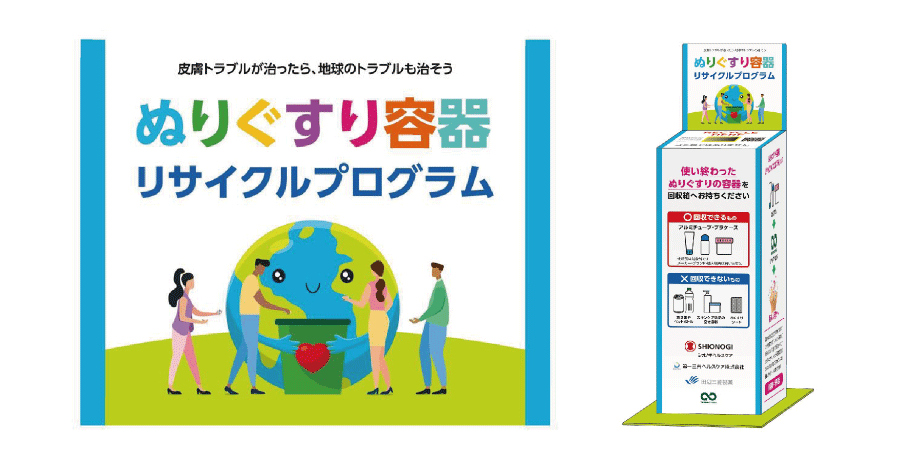 Launching the Ointment Container Collection and Recycling Program