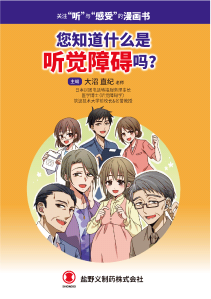 「きこえ」と「きもち」に寄り添うマンガBOOK