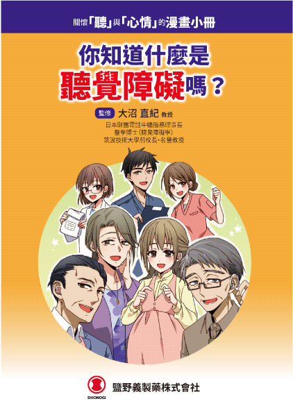 「きこえ」と「きもち」に寄り添うマンガBOOK