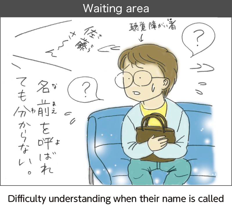 待合。名前で呼ばれてもわからない。