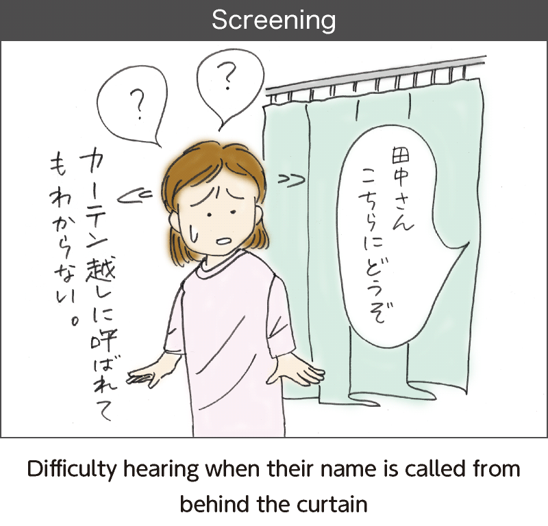 検査。カーテン越しに呼ばれてもわからない。