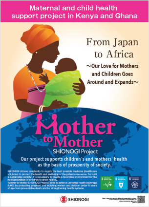 Mother to Mother SHIONOGI Project leaflet