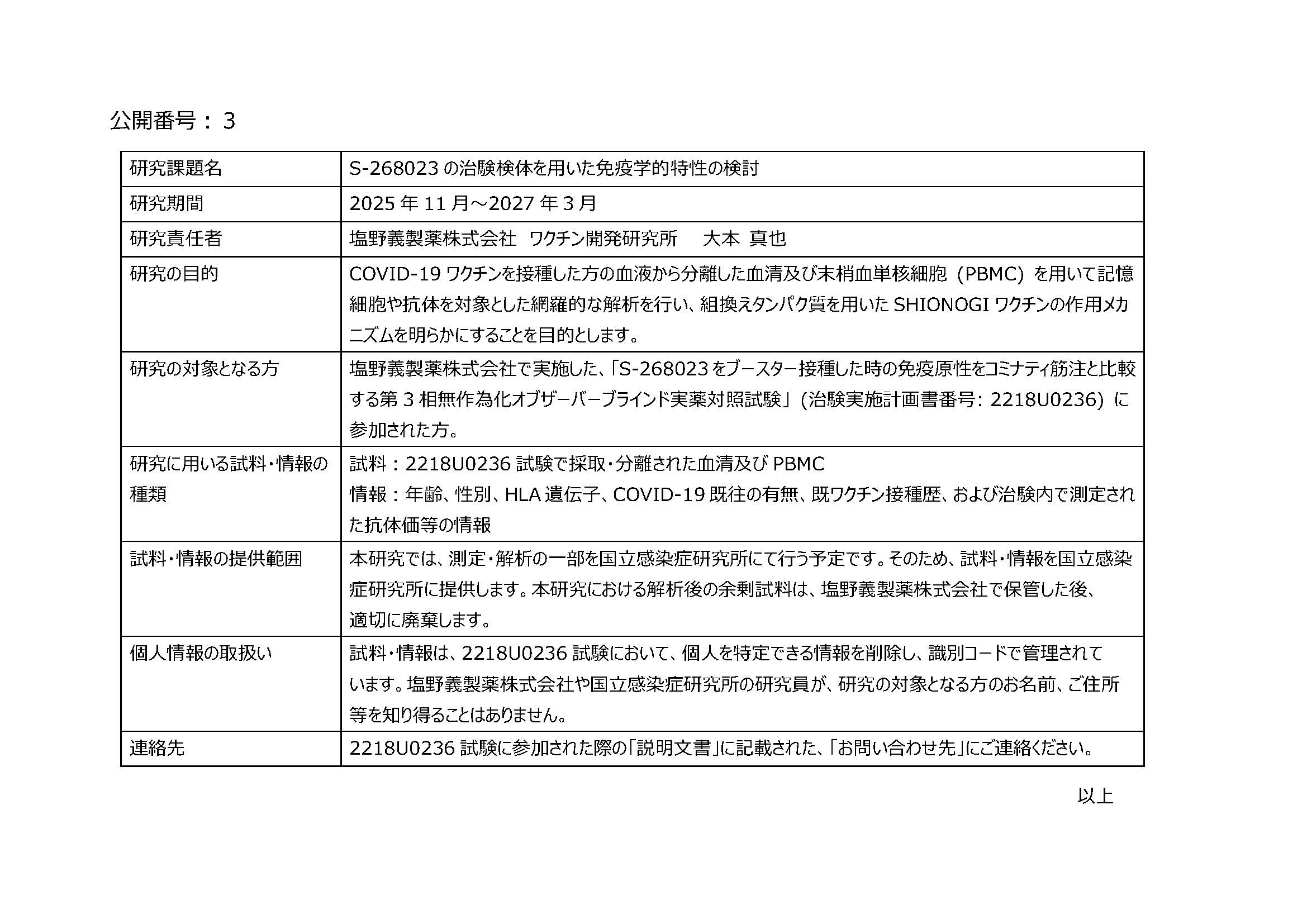 「ヒト由来試料・情報を用いた研究に関する情報公開」