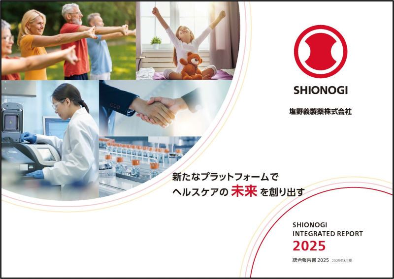 2025年度 統合報告書