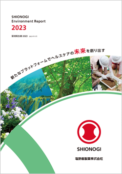 環境報告書 2023