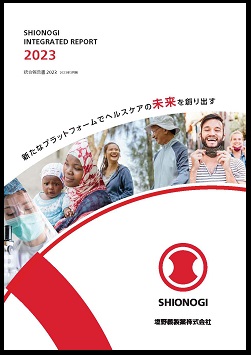 統合報告書 2023