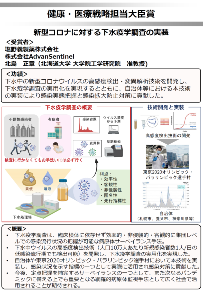 健康・医療戦略担当大臣賞