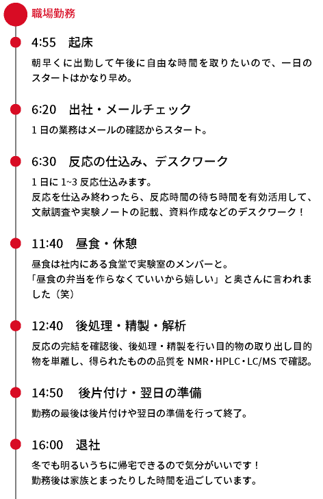 勤務スケジュール