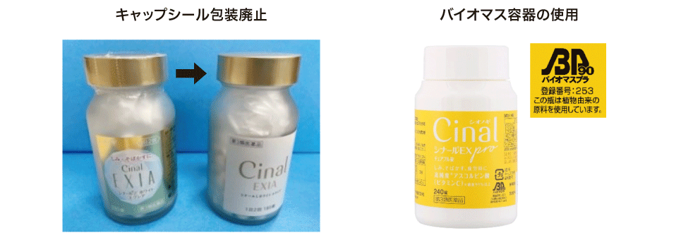 個装箱シュリンク包装廃止、キャップシール包装廃止、バイオマス容器の使用