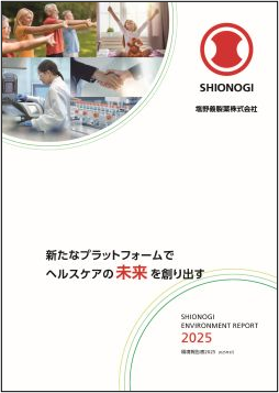 環境報告書 2025