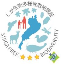 しが生物多様性取組認証マーク