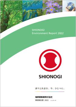 環境報告書 2021