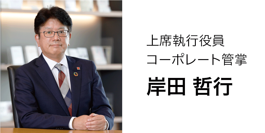 担当役員のコミットメント