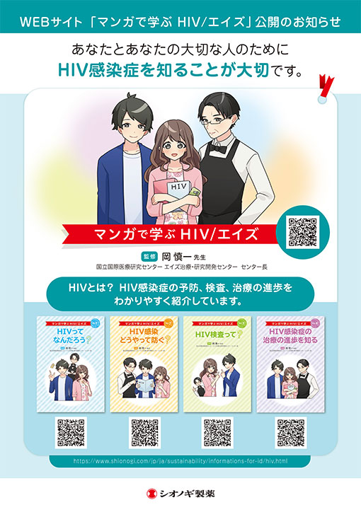 マンガで学ぶhiv エイズ
