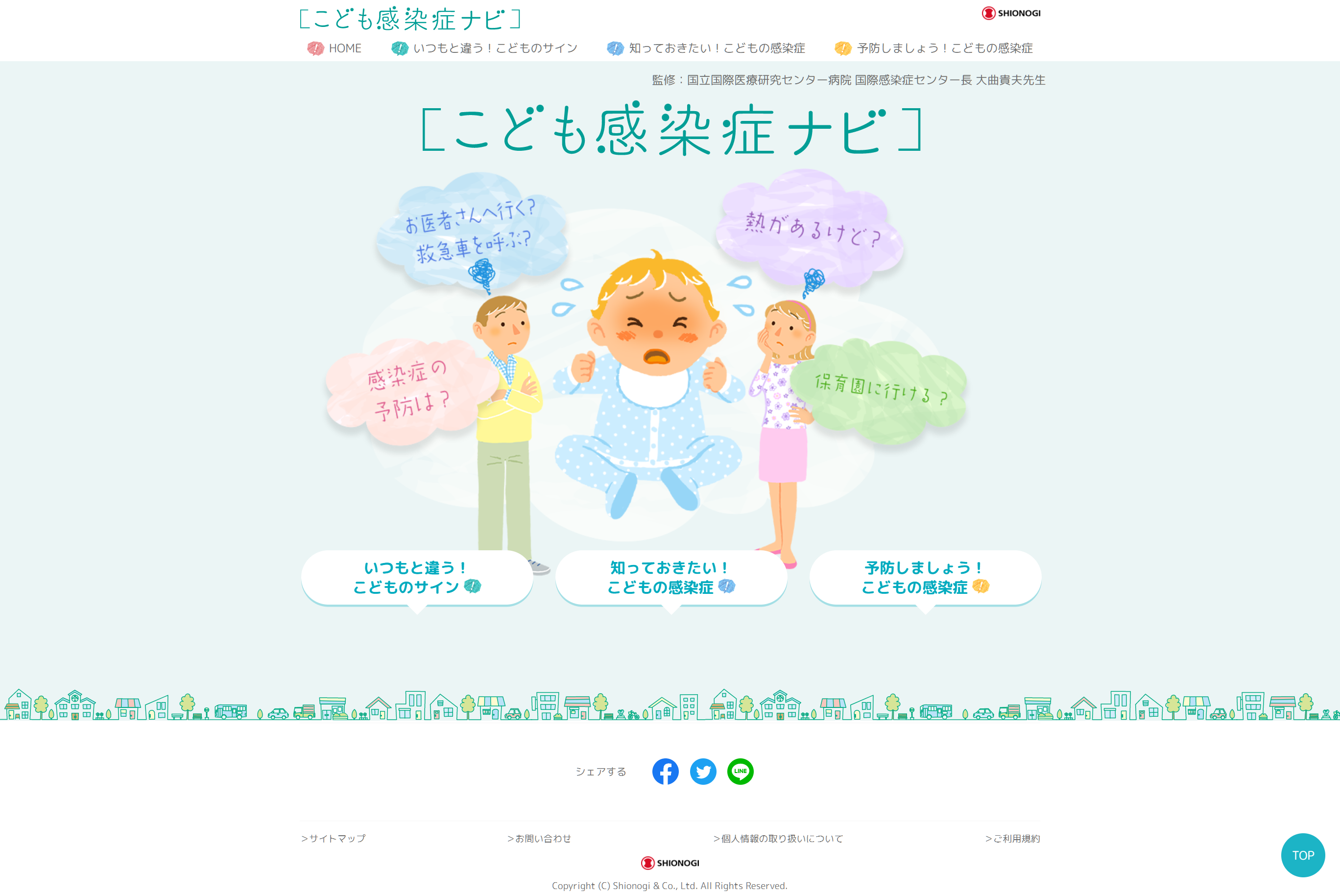 子ども感染症ナビサイト