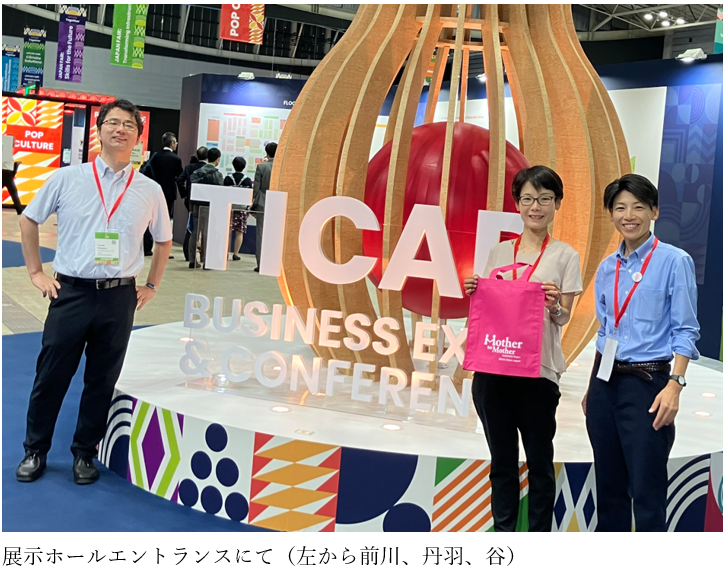 アフリカ開発会議 (TICAD)画像