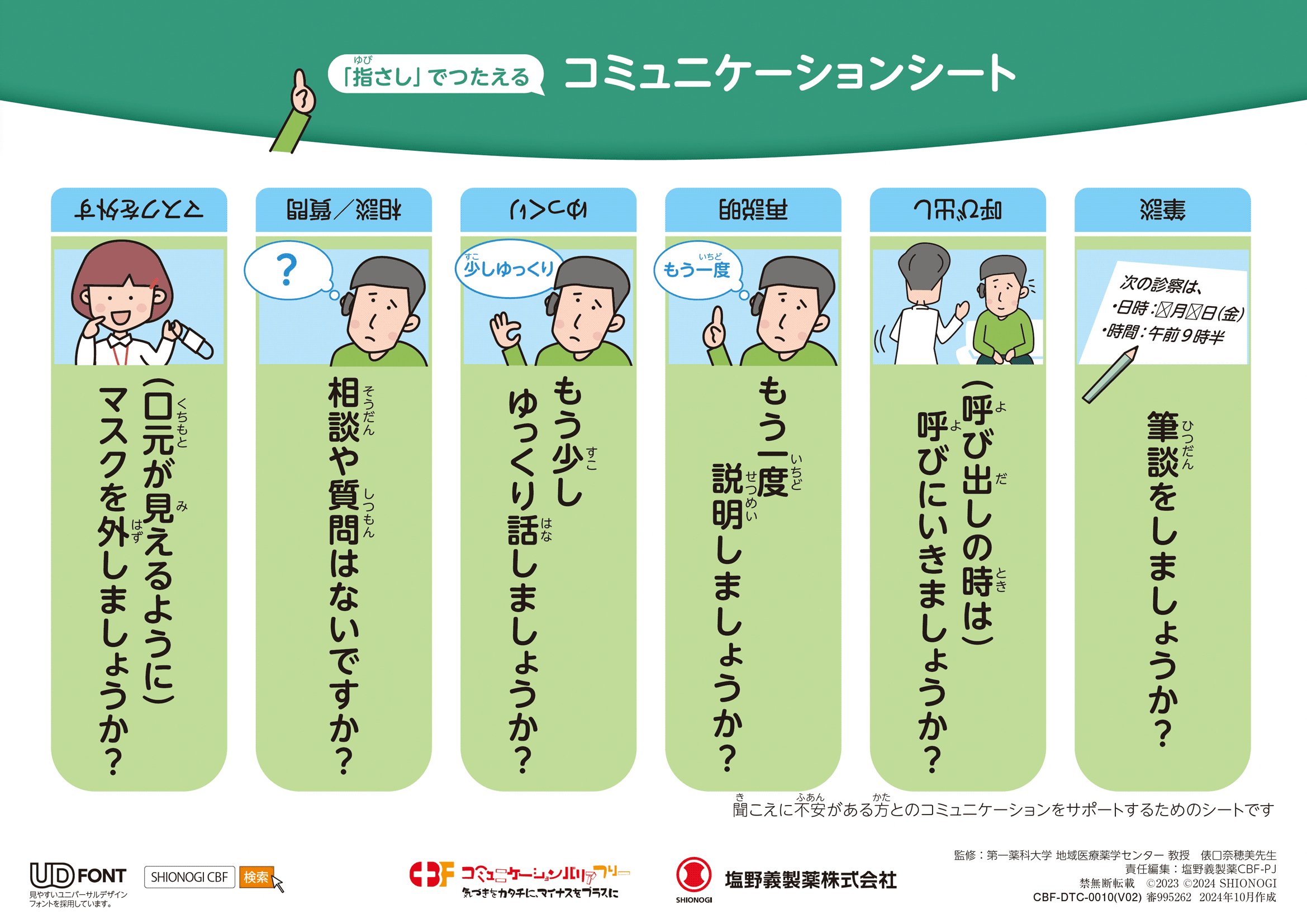 指さしシート画像。1ページ目。