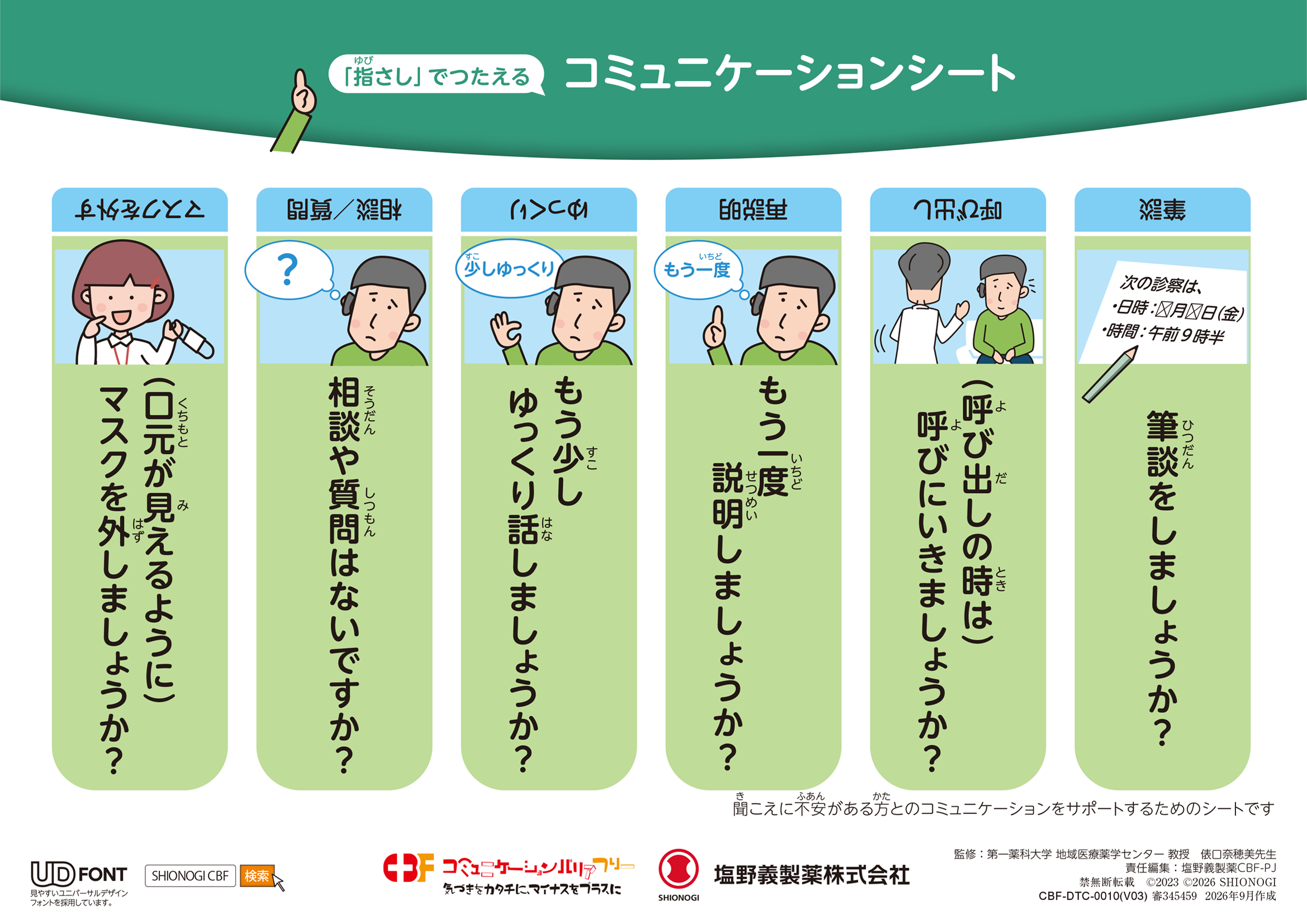 Pointing Communication Sheet 
