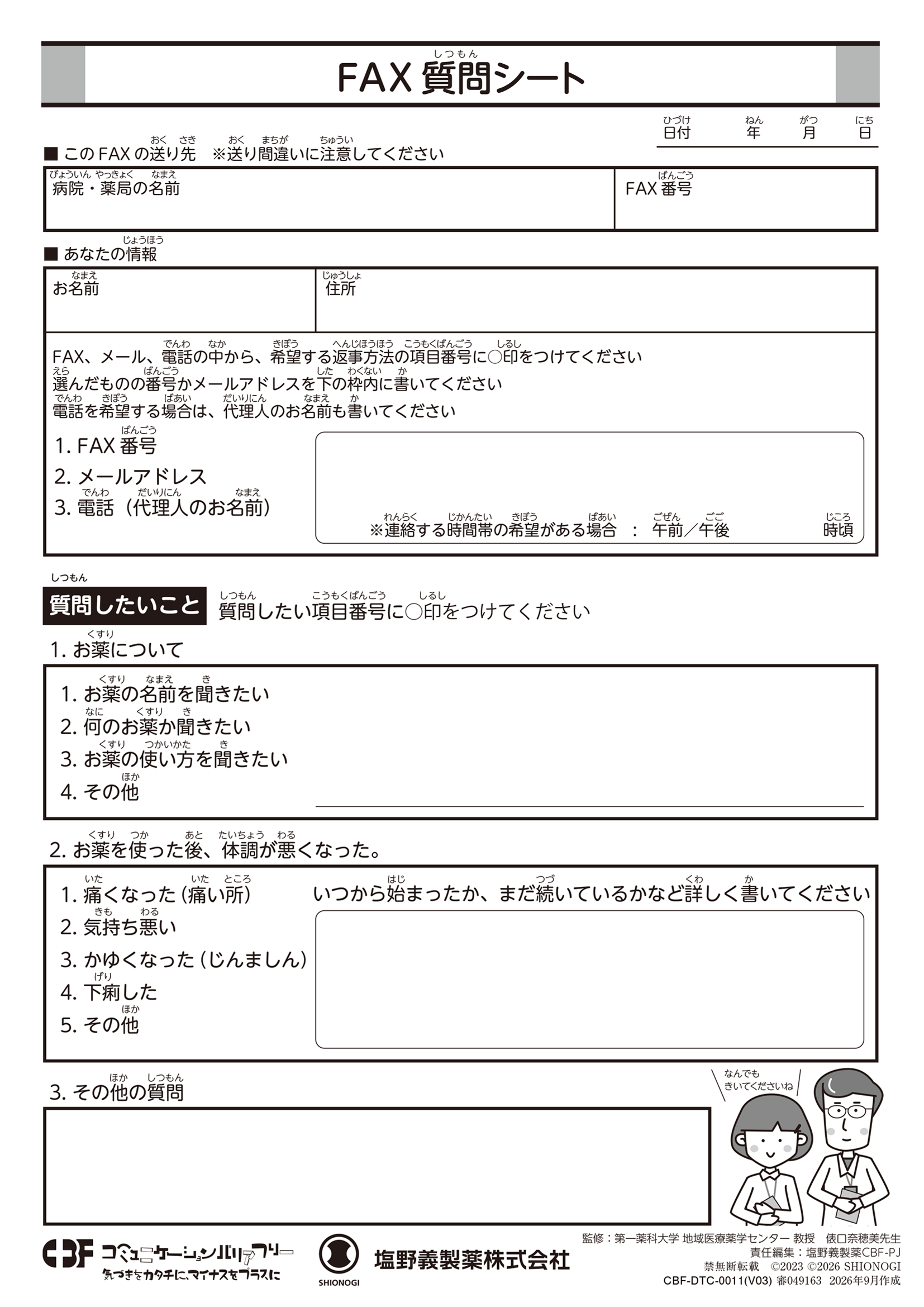 Fax Inquiry Sheet