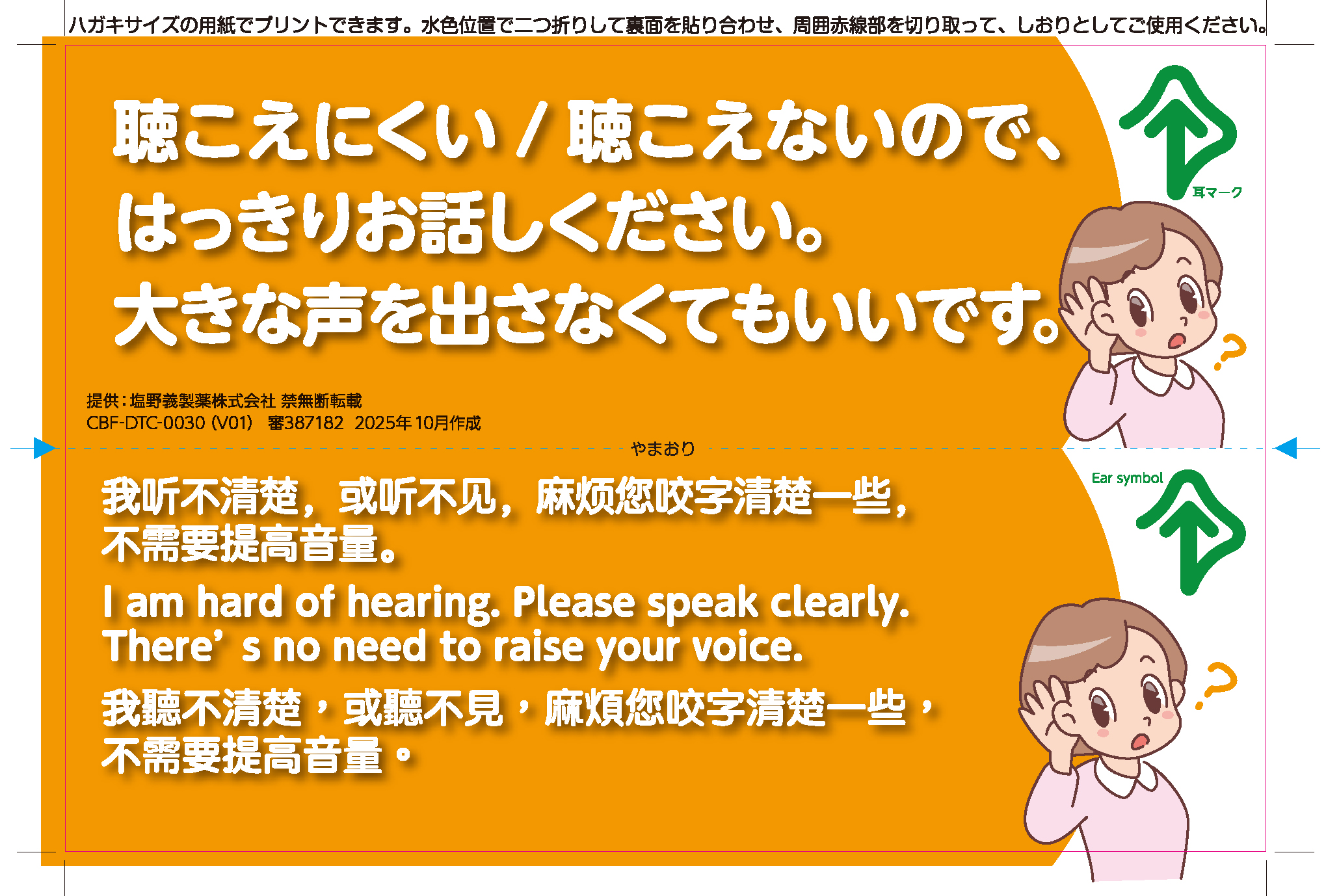 しおり画像。聴こえにくい／聴こえないので、はっきりお話しください。大きな声を出さなくてもいいです。