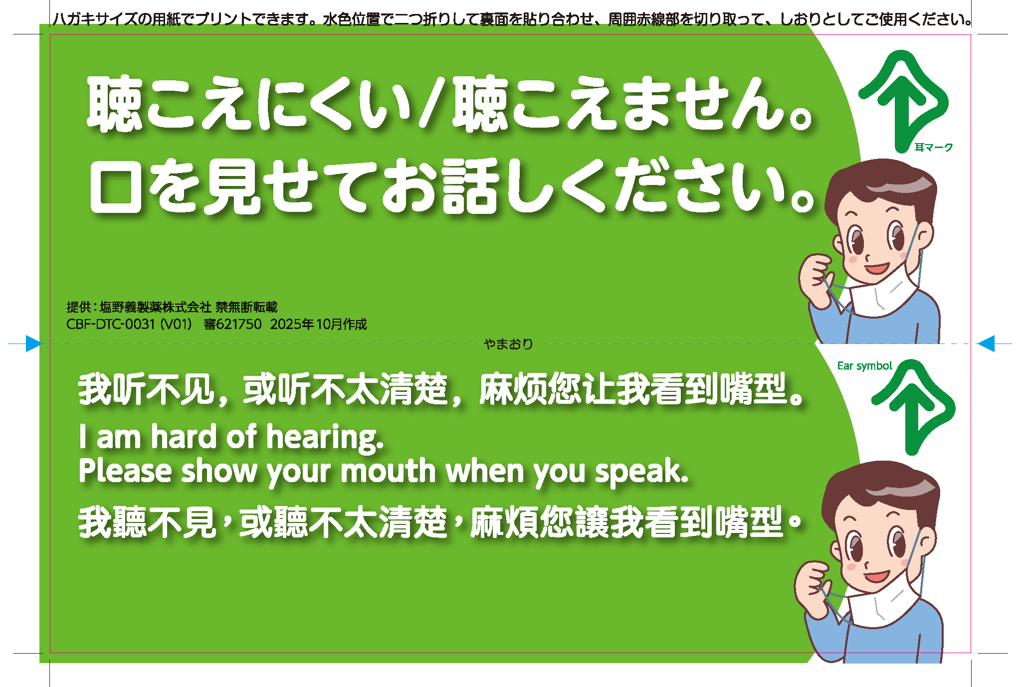 しおり画像。聴こえにくい／聴こえません。口を見せてお話しください。