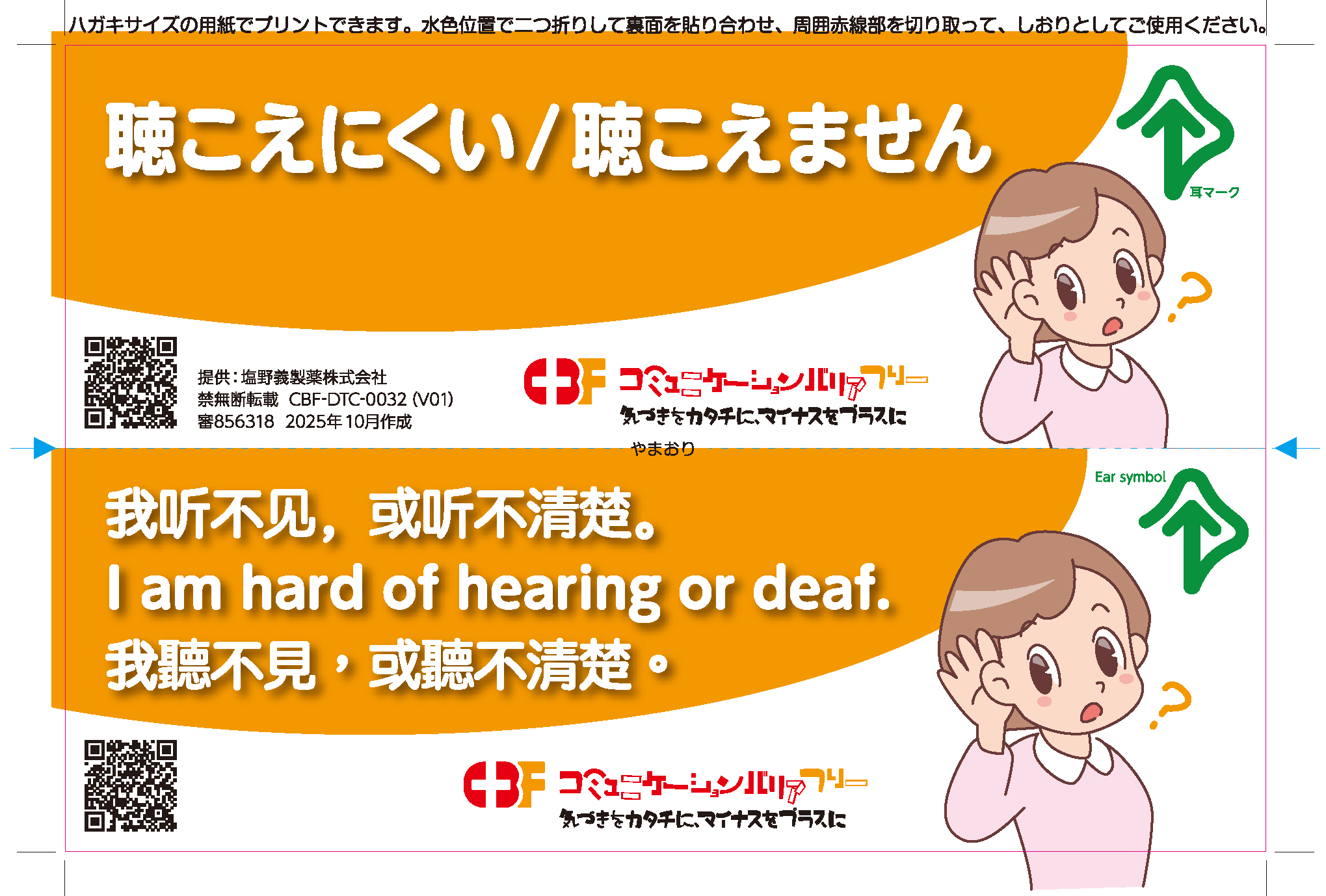 しおり画像。聴こえにくい／聴こえません。