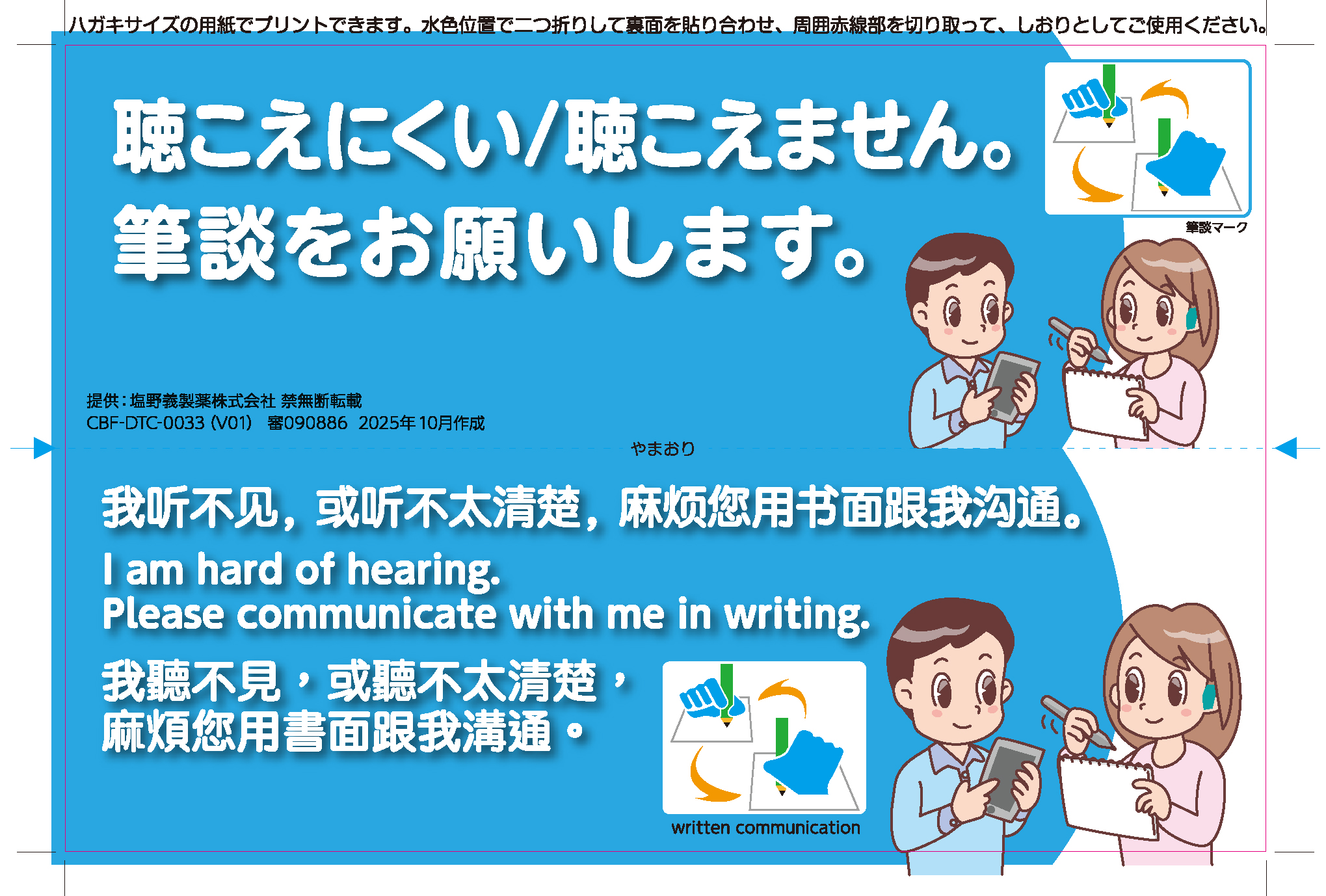 しおり画像。聴こえにくい／聴こえません。筆談をお願いします。