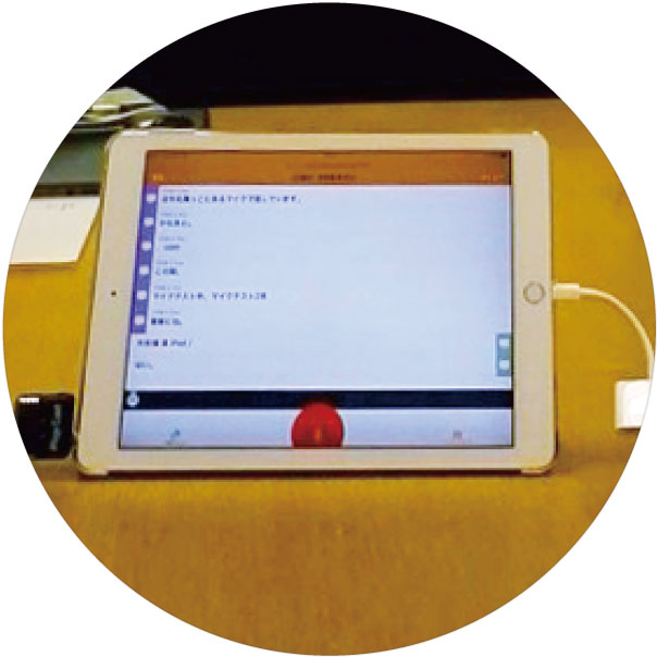 UDトークを導入したデバイスの写真