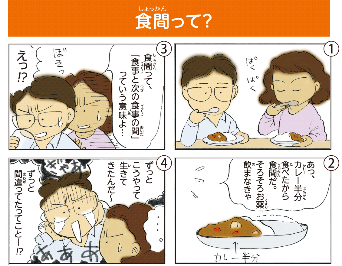適切な服薬のための解説漫画