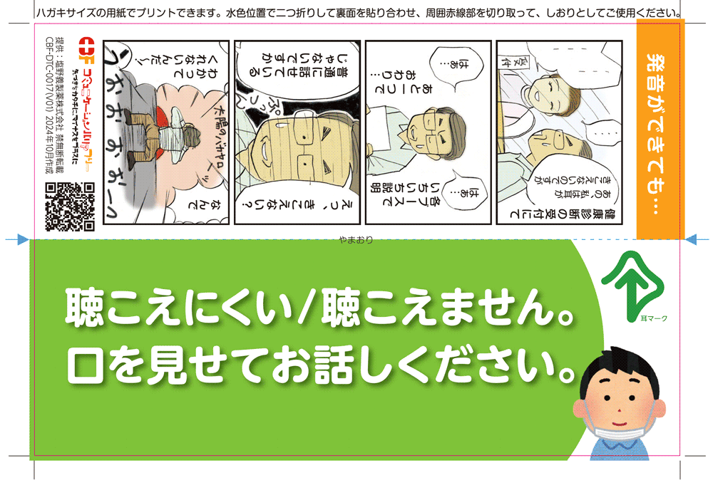 しおり画像。聴こえにくい／聴こえません。口を見せてお話しください。