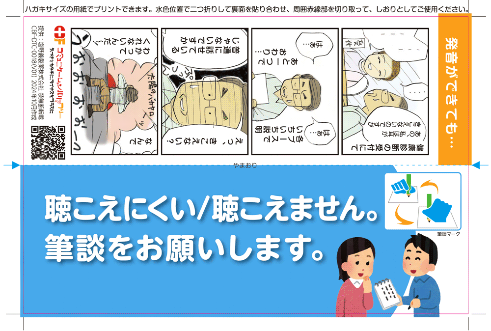 しおり画像。聴こえにくい／聴こえません。筆談をお願いします。