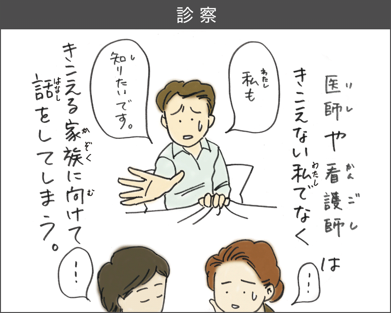 診察。医師や看護師は聞こえない私でなく、きこえる家族に向けて話をしてしまう。