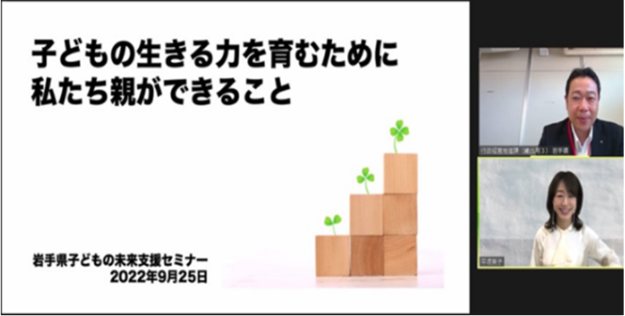 2022年度　岩手県啓発セミナー