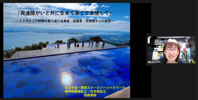 2023年度　岩手県啓発セミナー