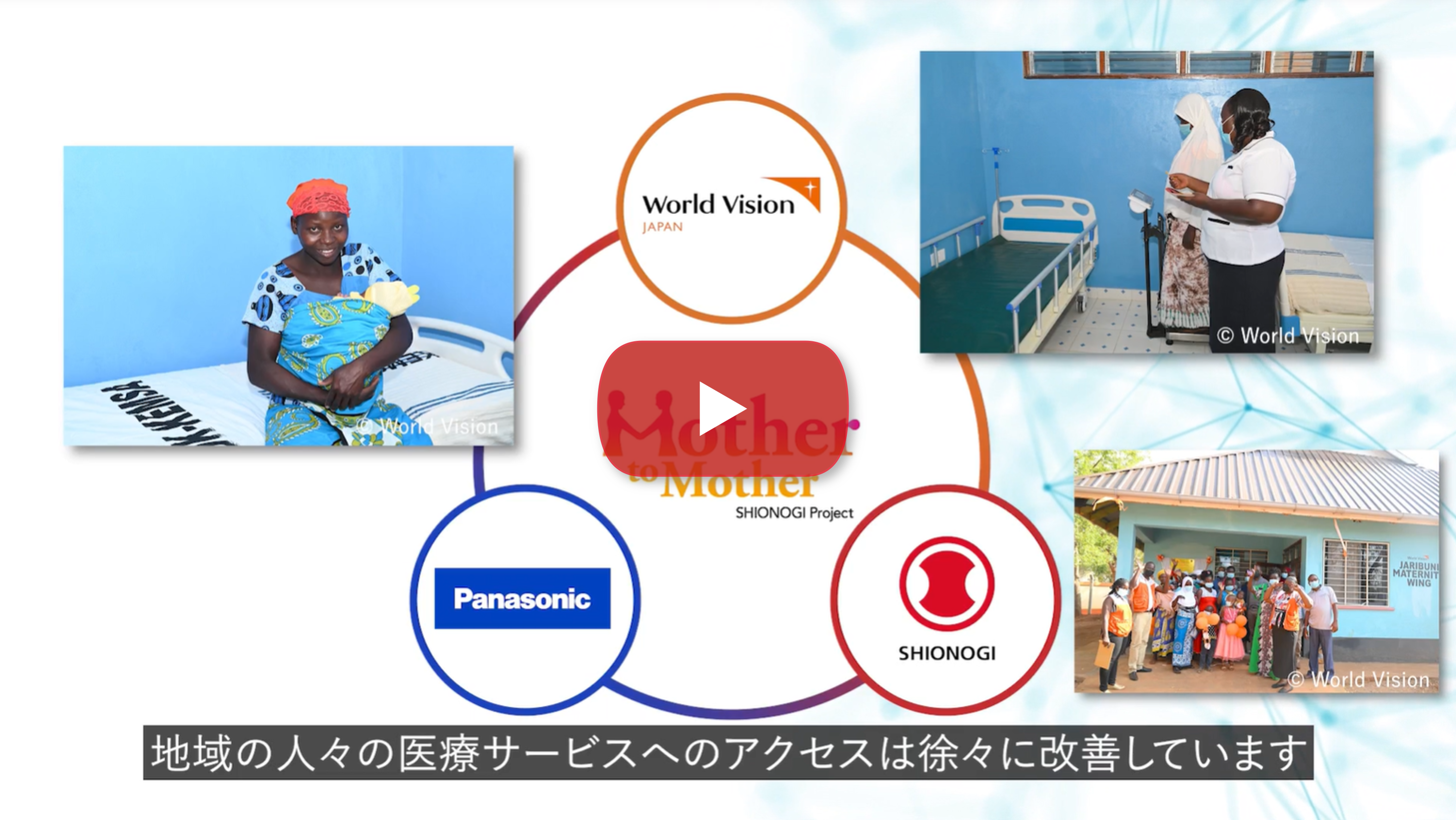 ケニア・キリフィ県活動紹介動画へのリンク