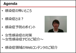 共催セミナーのAgenda