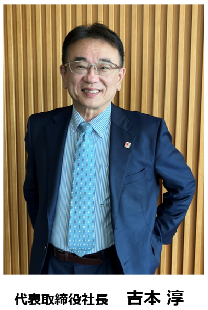 代表取締役社長 淺木敏之