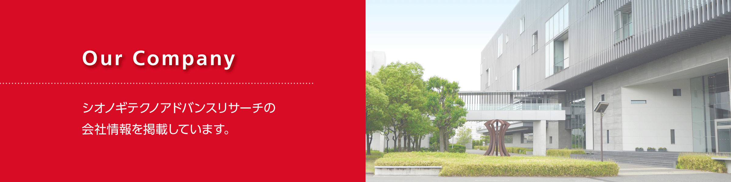 会社情報